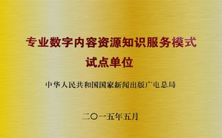 數字內容資源知識服務新篇章 專業試點單位引領制作服務創新